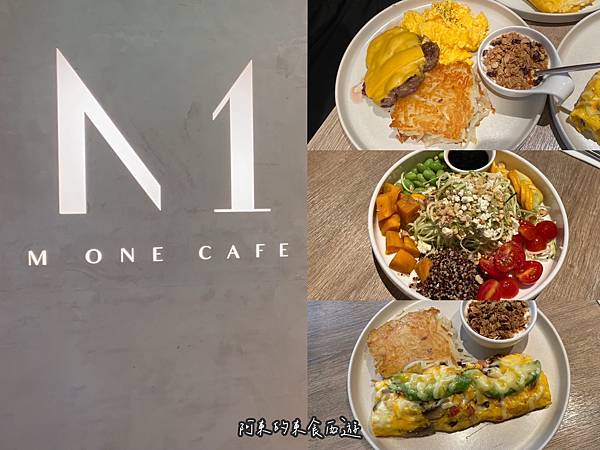 【東食】M One Cafe｜台北早午餐推薦：台北道地美式早