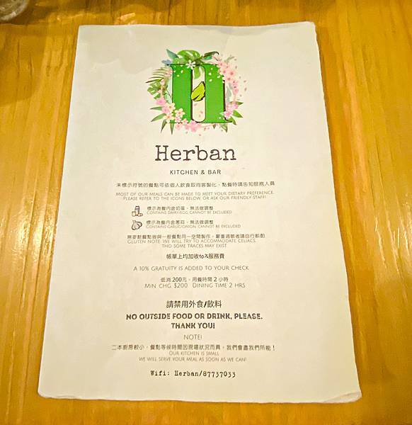 【東食】Herban Kitchen & Bar 二本餐廳｜