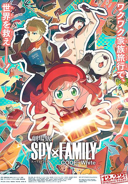 【東影】《間諜家家酒》劇場版SPY×FAMILY CODE: