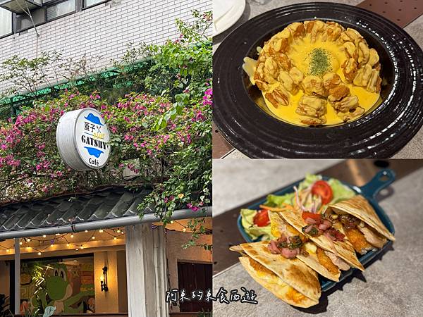 【東食】蓋子普拉斯小餐館新生店台北平價早午餐推薦:隱身華山