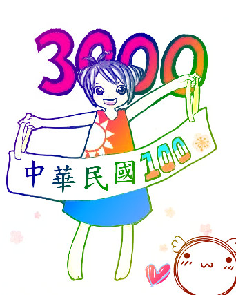 3000賀圖(彩虹).jpg