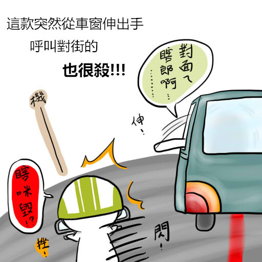 路邊車驚人2.jpg