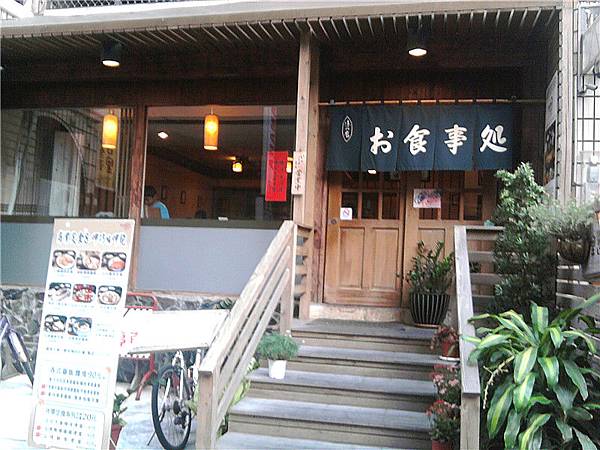 吉里吉里和食屋-店面.jpg