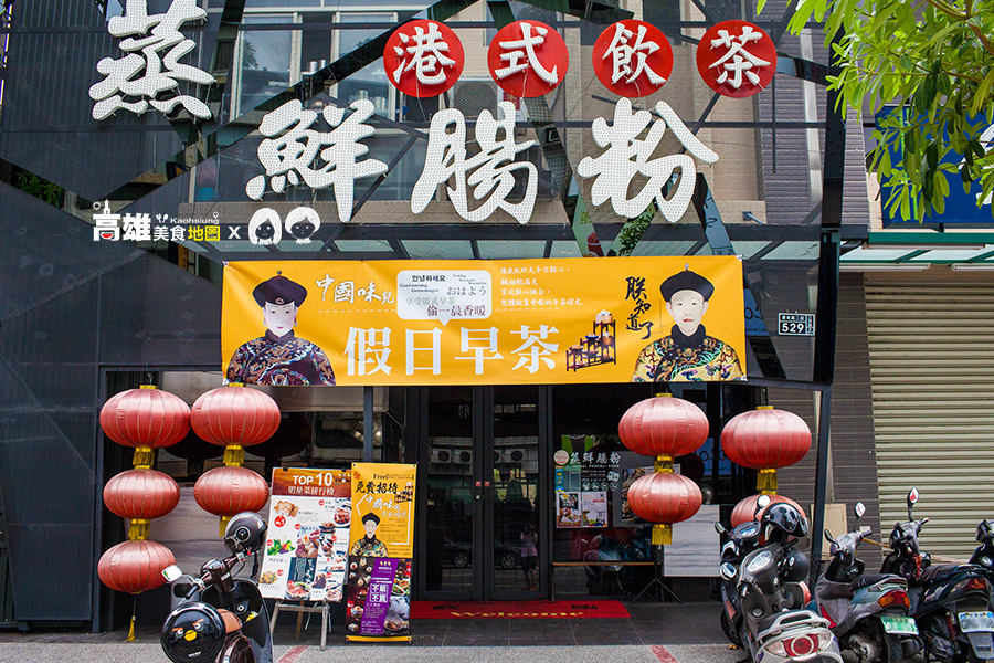 27.jpg 蒸鮮腸粉港式飲茶