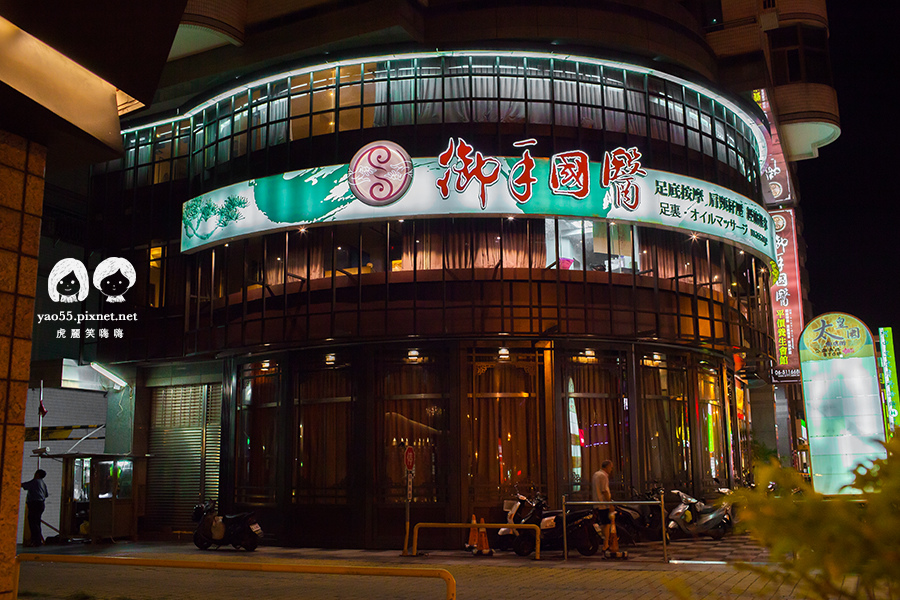 御手國醫養生會館按摩 御手國醫養生會館按摩