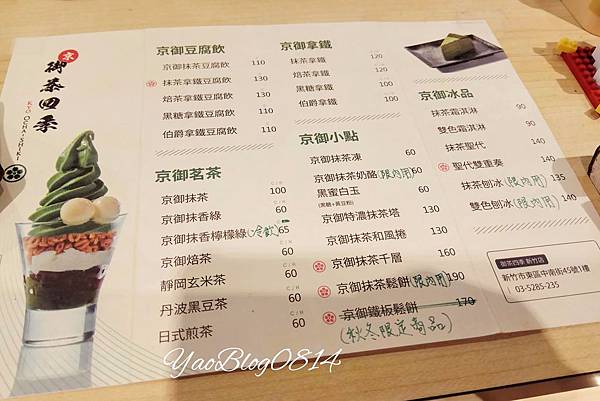 御茶四季_MENU.jpg