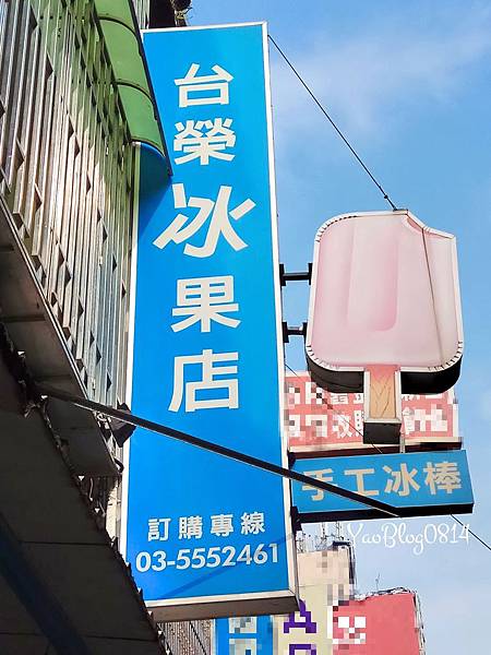 台榮冰果店_01.jpg