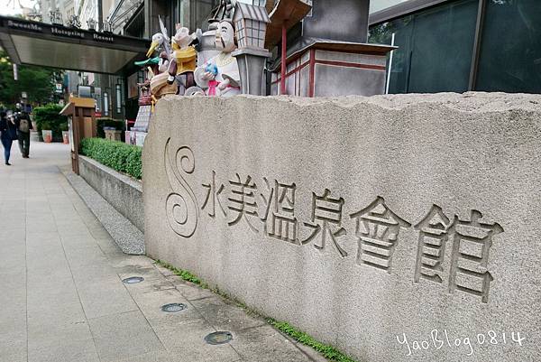 水美溫泉_001.jpg