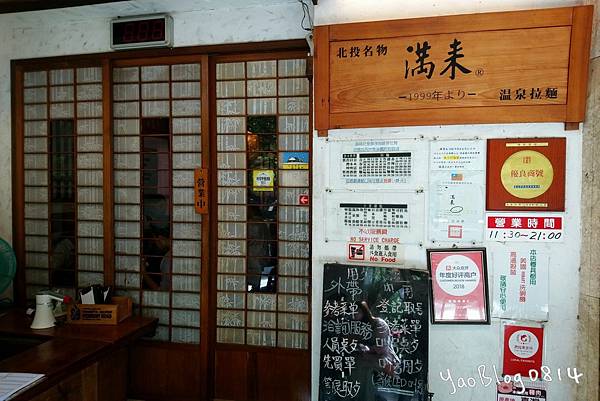 滿來溫泉拉麵_001.jpg