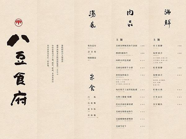 台中北屯 八豆食府精緻鍋物,麻葉集團的新品牌主打頂級肉品與特選海鮮,粉絲頁不時有好康記得要按關注喔 台中北屯 八豆食府精緻鍋物,麻葉集團的新品牌主打頂級肉品與特選海鮮,粉絲頁不時有好康記得要按關注喔