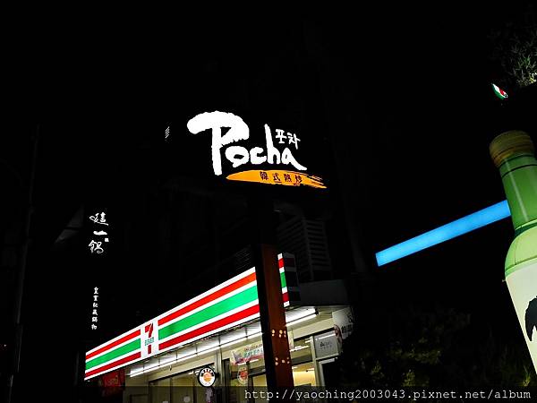 台中西屯Pocha 韓式熱炒,台北知名韓式快炒進軍秋紅谷,台中店獨家龍蝦貝類鍋、古早味炸全雞、魷魚起士鍋等種類繁多,鄰近老虎城、秋紅谷,12/2前皆享有優惠 台中西屯Pocha 韓式熱炒,台北知名韓式快炒進軍秋紅谷,台中店獨家龍蝦貝類鍋、古早味炸全雞、魷魚起士鍋等種類繁多,鄰近老虎城、秋紅谷,12/2前皆享有優惠