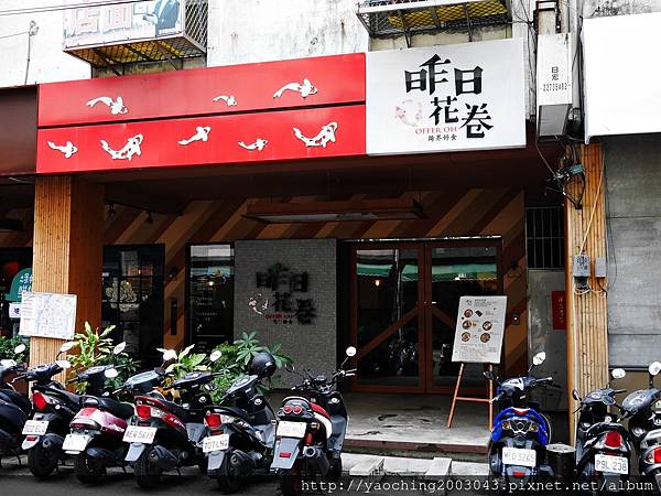 台中西區 昨日花卷 跨界好食,忠誠街上的人氣店家,適合三五好友聚餐分食,招牌花卷創意好好味,近SOGO、勤美商圈 台中西區 昨日花卷 跨界好食,忠誠街上的人氣店家,適合三五好友聚餐分食,招牌花卷創意好好味,近SOGO、勤美商圈