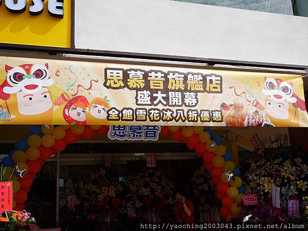 台中北區 思慕昔台中旗艦店,台北永康街知名芒果冰進駐一中商圈,5/13-15前100位招牌芒果冰1元,其餘雪花冰8折,開幕有些混亂。近文英館
