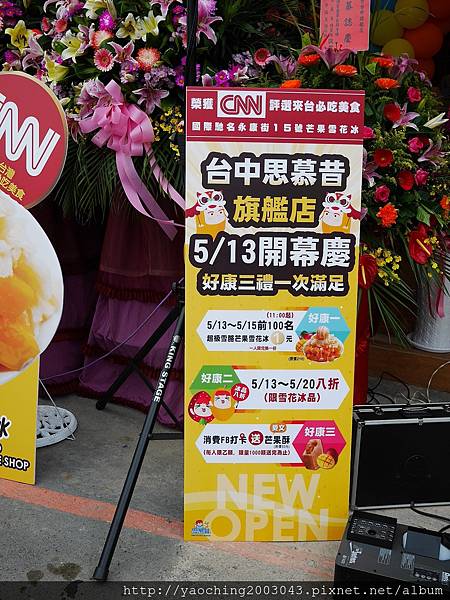 台中北區 思慕昔台中旗艦店,台北永康街知名芒果冰進駐一中商圈,5/13-15前100位招牌芒果冰1元,其餘雪花冰8折,開幕有些混亂。近文英館