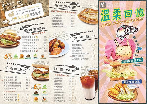 台中西區 早安公雞忠誠店，近期相當火紅的早餐也進駐SOGO/勤美商圈，喜歡厚實感就挑浩克級腿肉，酷愛熱情辣度就選火爆公雞吧，真的會辣