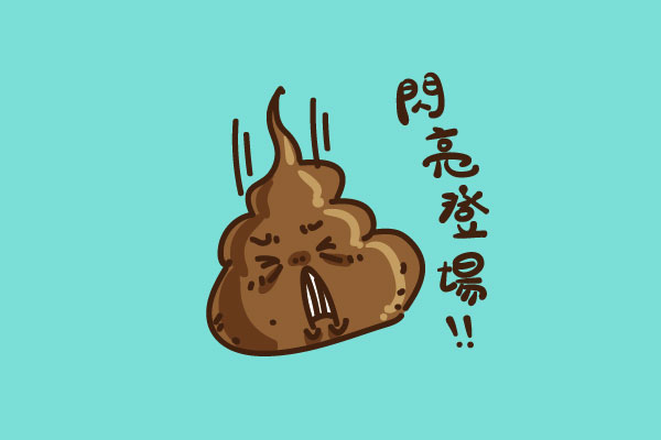 line貼圖.jpg line貼圖.jpg