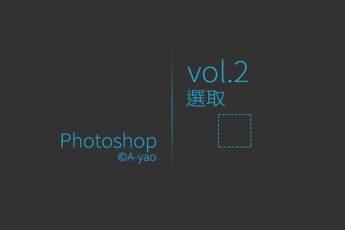 vol2-選取.jpg vol2-選取.jpg
