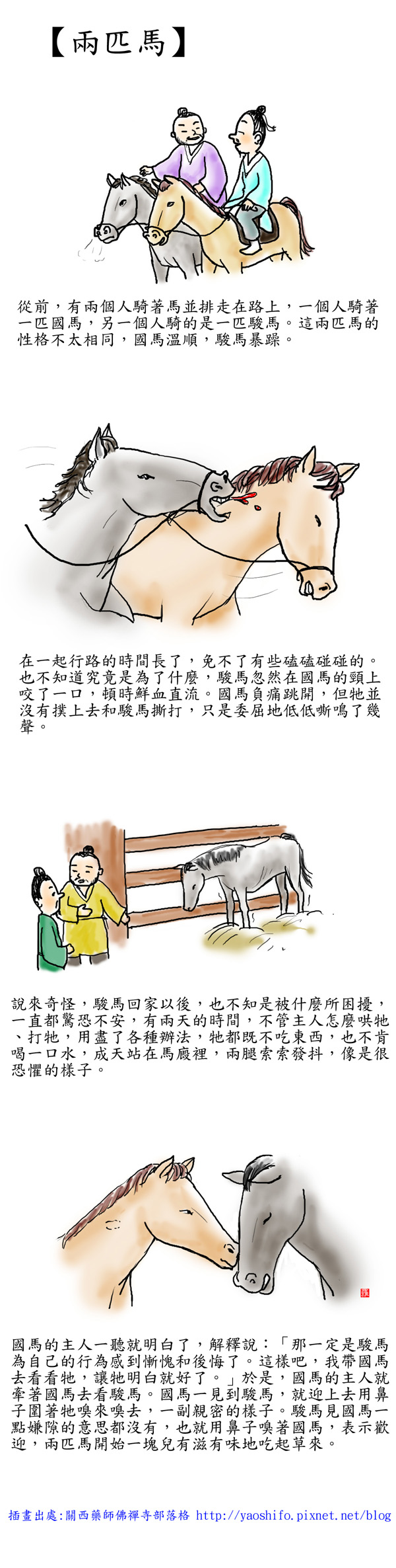 兩匹馬