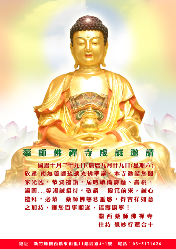 金藥師佛聖誕2016e 金藥師佛聖誕2016e