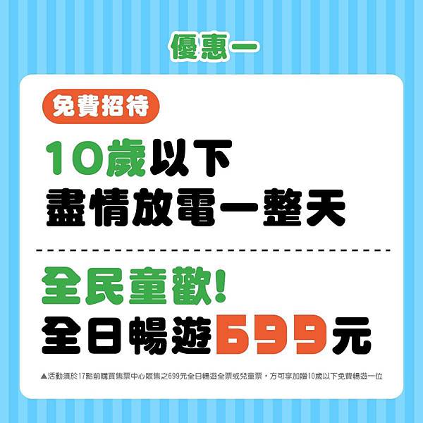 2024兒童節全台樂園 飯店 活動 美食 優惠 持續增加