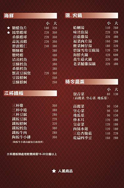台菜菜單第二頁20160715