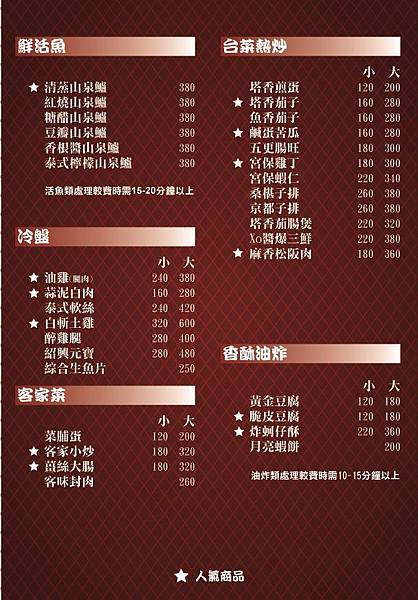 台菜菜單第一頁20160712