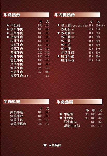 牛肉菜單第二頁20160715