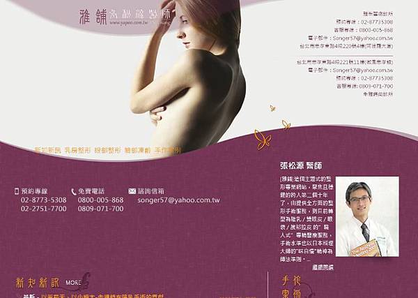 張松源醫師網站.jpg 張松源醫師網站.jpg
