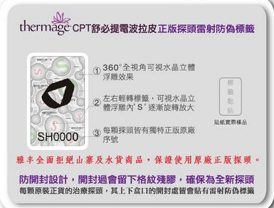 CPT電波拉皮1 CPT電波拉皮1