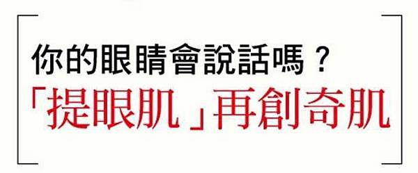 提眼肌手術 提眼肌手術