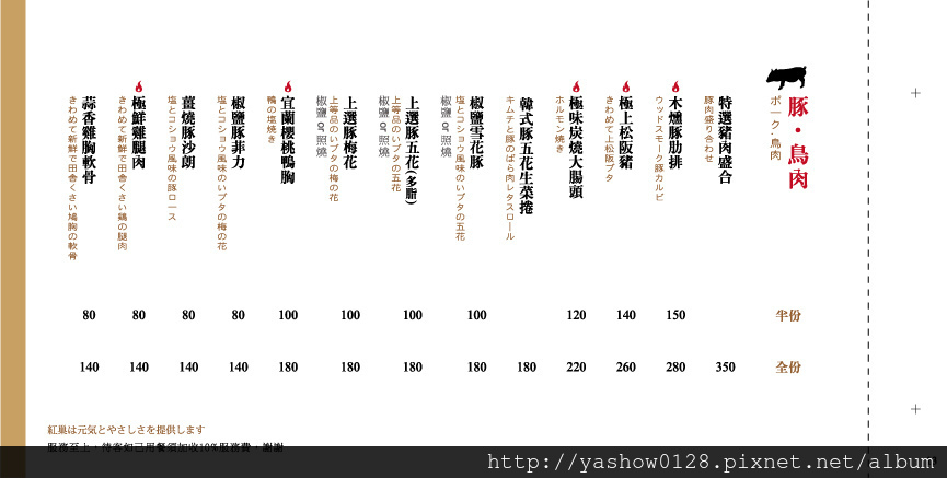 7-正-紅巢菜單內頁-豚鳥肉