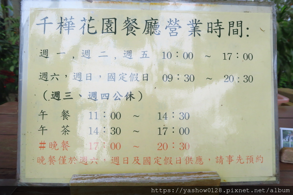 【台中新社區】千樺花園餐廳~~玻璃屋設計讓園區綠意盎然的模樣盡收眼底,結合在地食材的法式套餐讓人稱讚,四季各有不同的美,近新社花海~~ @ :: 痞客邦 ::