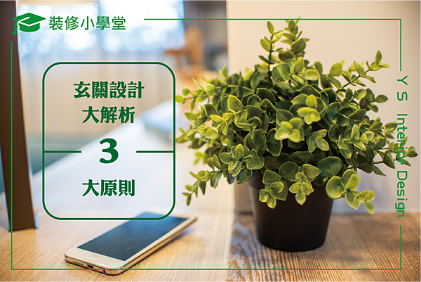 20200511玄關設計.png 20200511玄關設計.png