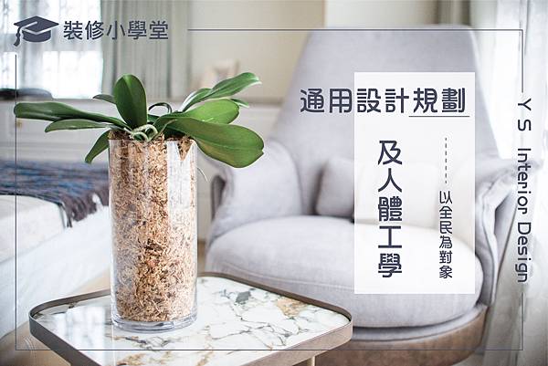 20200804通用設計.jpg 20200804通用設計.jpg