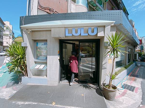 [食記] 台北松山 LULU Restaurant