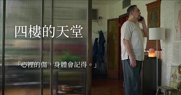 [心得]【四樓的天堂】心得1-4集 