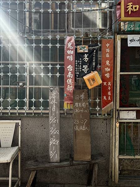 [食記] 台南中西區【鬼咖啡】鬼地方的咖啡店