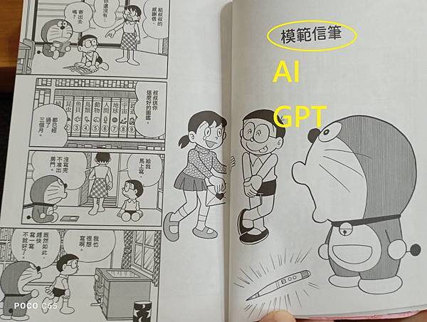 【哆啦A夢預言的AI】