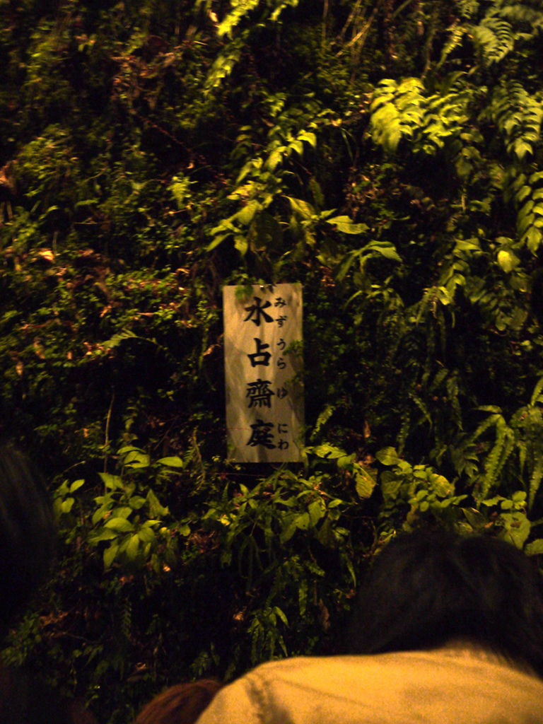 貴傳神社水占卜池.JPG 貴傳神社水占卜池.JPG