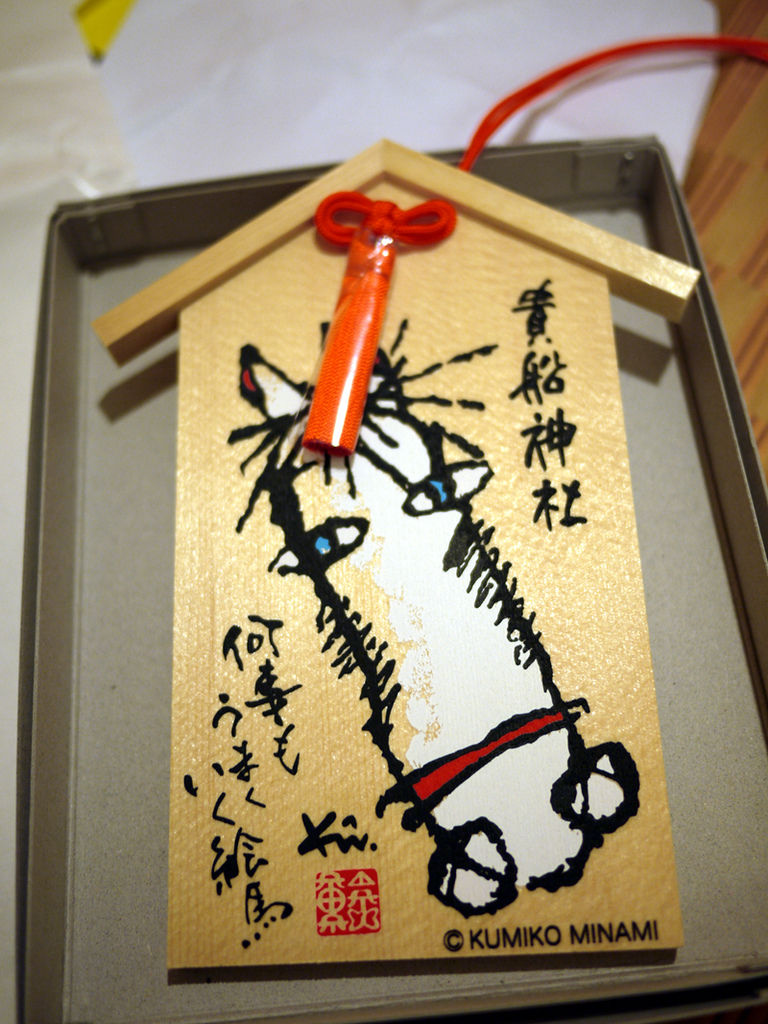貴船神社白馬繪馬紀念品1.JPG 貴船神社白馬繪馬紀念品1.JPG
