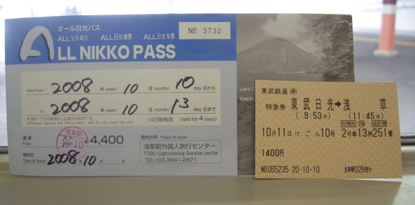 nikko_train_ticket.JPG