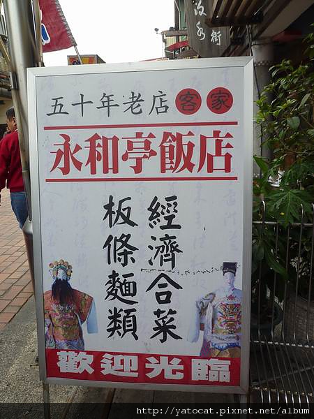 聽說是很有名的客家菜