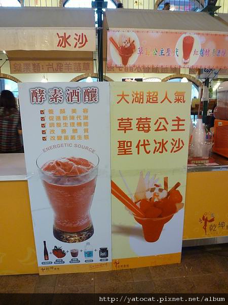 我買了酒釀冰沙