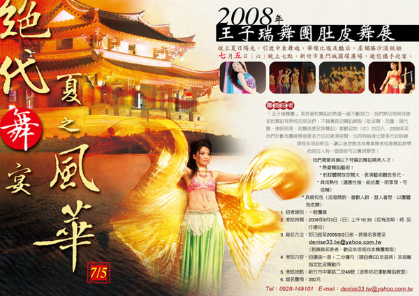 2008 舞團文宣