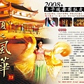 2008 舞團文宣