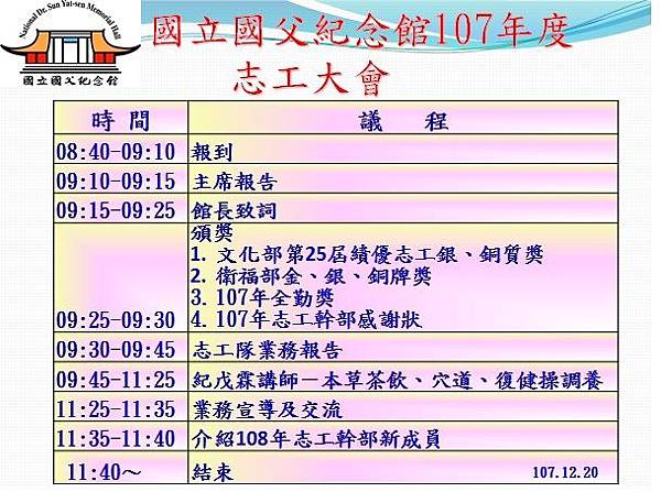 志工大會議程.jpg 志工大會議程.jpg