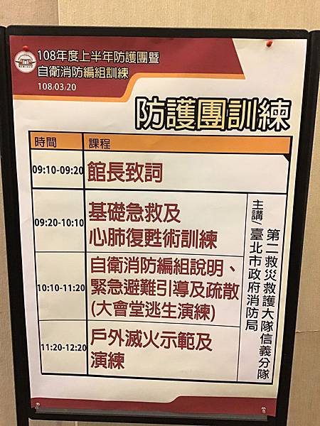20190320防護團訓練1.jpg 20190320防護團訓練1.jpg