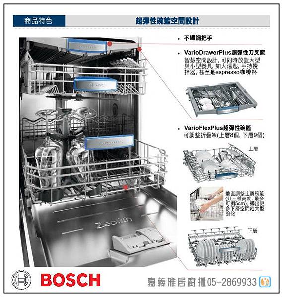 Bosch洗碗機06