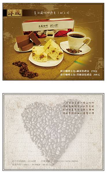 沐藏咖啡-明信片-9