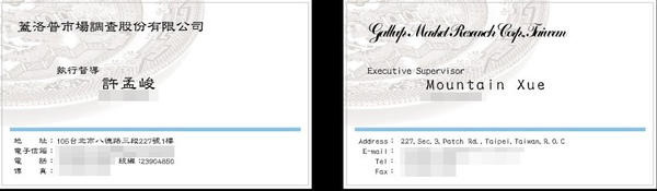 蓋洛普市場調查名片對稿v3.